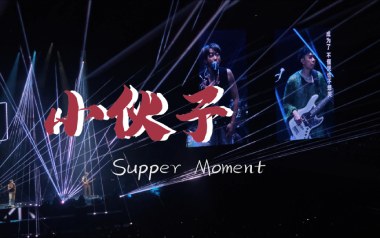 小伙子吉他六线谱_Supper Moment_C调原版编配_图片谱