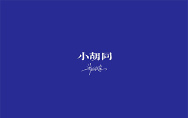 小胡同吉他六线谱_郑润泽_C调原版编配弹唱伴奏谱_吉他图片谱