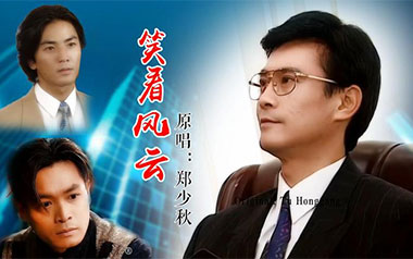 笑看风云吉他六线谱_郑少秋_C调手指指法原版编配吉他六线谱_吉他弹唱伴奏教程