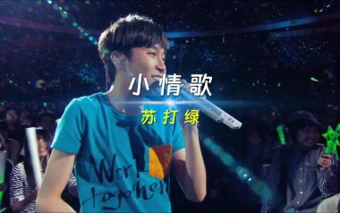 小情歌吉他六线谱_苏打绿_C调手指指法原版编配吉他六线谱_吉他弹唱伴奏教程