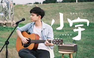 小宇吉他六线谱_张震岳_C调原版编配六线谱/和弦谱_吉他弹唱伴奏教程