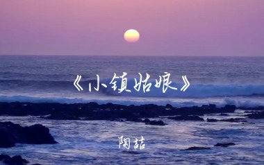 小镇姑娘吉他六线谱_陶喆_C调简单扫弦节奏版弹唱伴奏谱_图片谱