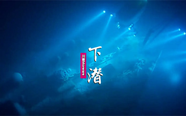 下潜吉他六线谱_川青_C调手指指法原版编配弹唱伴奏谱_吉他图片谱
