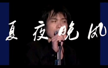 夏夜晚风吉他六线谱_伍佰_G调手指指法原版编配吉他六线谱_吉他弹唱伴奏教程