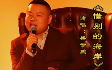 惜别的海岸吉他六线谱_岳云鹏/龙飘飘_G调原版编配_图片谱