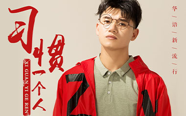 习惯一个人吉他六线谱_刘崇建_G调原版编配弹唱伴奏谱_高清六线谱