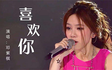 喜欢你吉他六线谱_邓紫棋_C调原版编配弹唱伴奏谱_高清图片六线谱