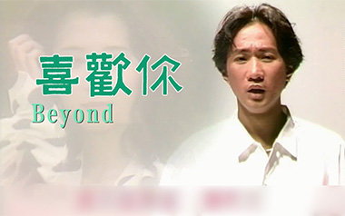 喜欢你吉他六线谱_Beyond_G调手指指法原版编配吉他六线谱_吉他弹唱伴奏教程