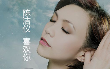 喜欢你吉他六线谱_陈洁仪_C调手指指法弹唱伴奏谱_高清图片六线谱