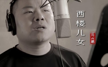 西楼儿女吉他六线谱_岳云鹏_G调手指指法原版编配弹唱伴奏谱_高清图片六线谱