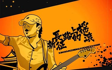 新长征路上的朋克摇滚吉他六线谱_崔健_C调原版编配吉他六线谱_吉他弹唱伴奏教程