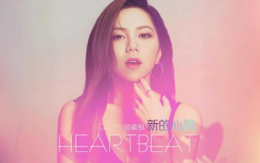 新的心跳吉他六线谱_邓紫棋_G调按弦扫弦节奏版_六线图片谱