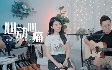心动心痛吉他六线谱_刘畊宏/许慧欣_C调原版编配_六线图片谱