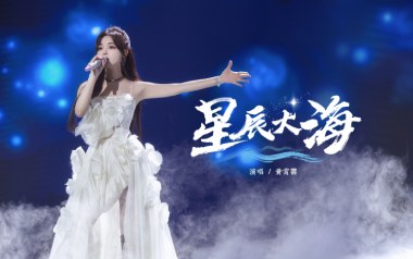 星辰大海吉他六线谱_黄霄云_C调简单版吉他六线谱_吉他弹唱伴奏示范
