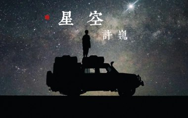 星空吉他六线谱_许巍_G调按弦扫弦节奏版_图片谱