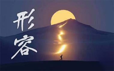 形容吉他六线谱_沈以诚_G调扫弦节奏版吉他六线谱_吉他弹唱伴奏教程