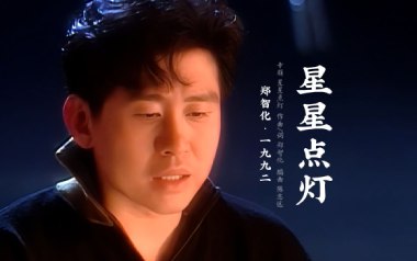 星星点灯拇指弹拨吉他六线谱_郑智化_星星点灯独奏谱_独奏曲谱六线谱