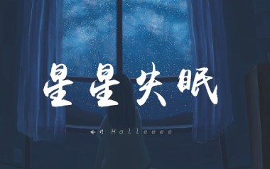 星星失眠吉他六线谱_哈利Halleeee_C调手指指法_六线图片谱