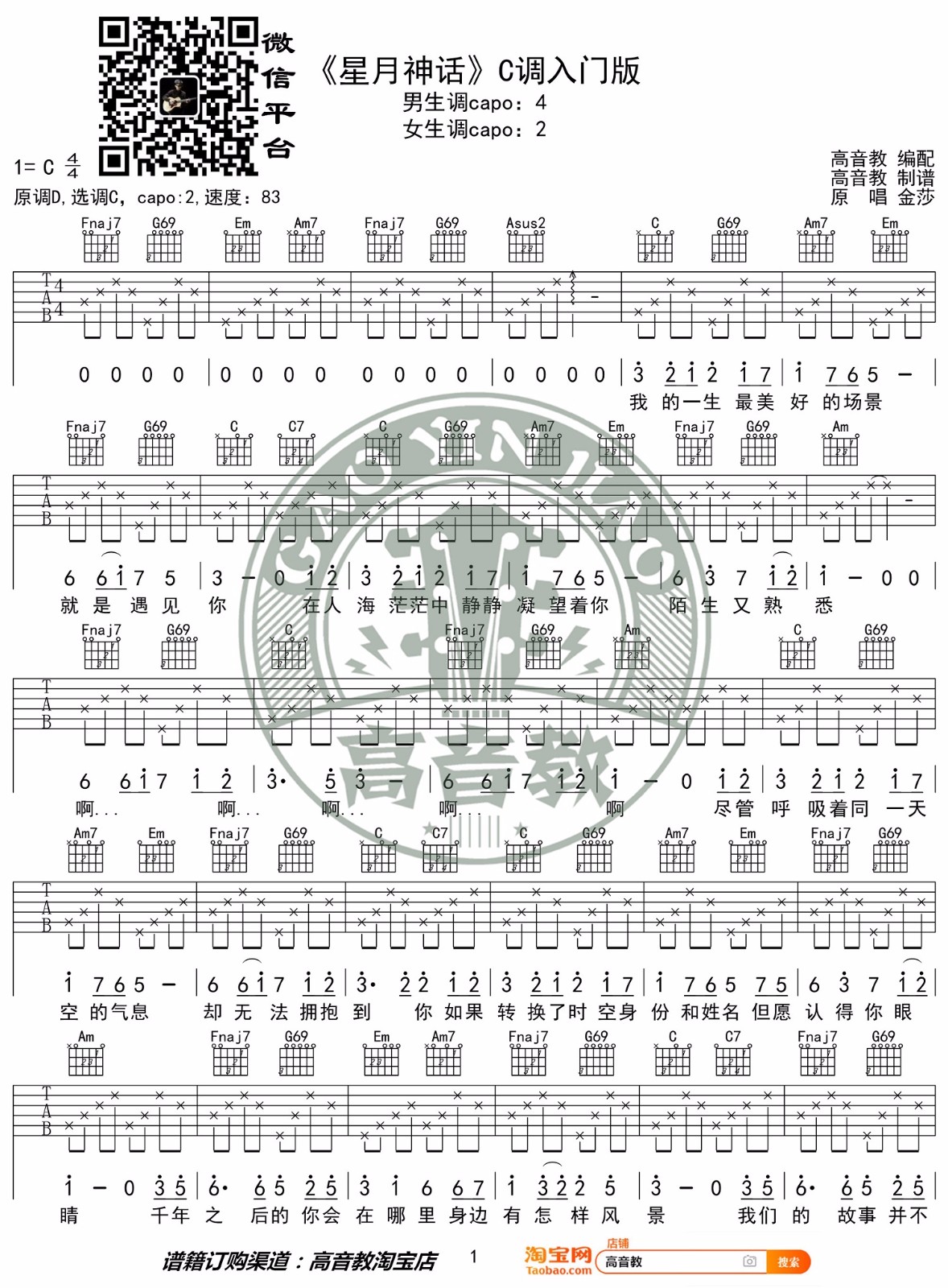 星月神话吉他谱1-金莎