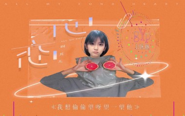 心恋吉他六线谱_阎其儿Jill_C调手指指法弹唱伴奏谱_图片谱