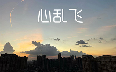 心乱飞吉他六线谱_陶喆_G调手指指法原版编配弹唱伴奏谱_高清六线谱