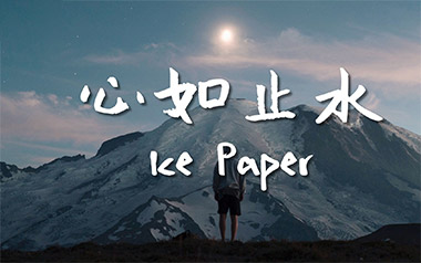 心如止水拇指弹拨吉他六线谱_Ice Paper_原版编配独奏谱_吉他独奏谱六线谱