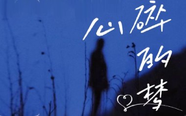 心碎的梦吉他六线谱_卡带森林_C调原版编配弹唱伴奏谱_图片谱