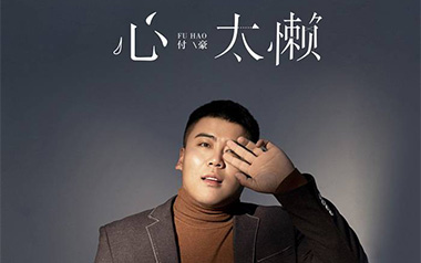 心太懒吉他六线谱_付豪_C调手指指法原版编配弹唱伴奏谱_吉他图片谱