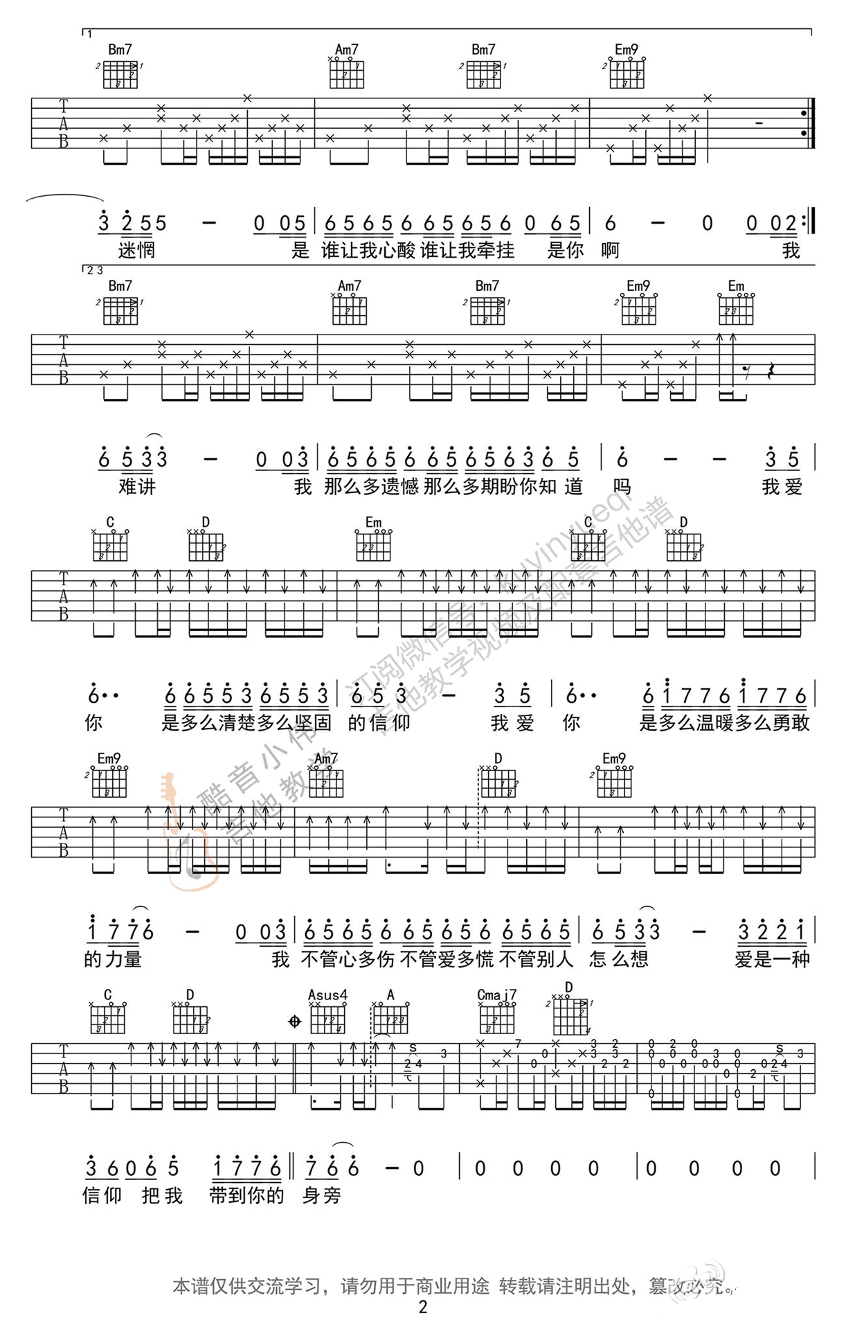 信仰吉他谱2-张信哲