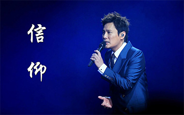 信仰吉他六线谱_张信哲_G调手指指法原版编配吉他六线谱_吉他弹唱伴奏教程