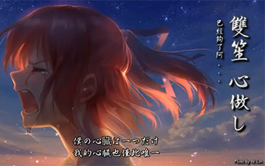 心做し吉他六线谱_双笙/GUMI_C调原版编配弹唱伴奏谱_图片谱