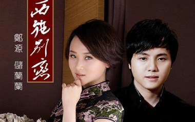 西施别恋吉他六线谱_郑源/储兰兰_C调原版编配弹唱伴奏谱_吉他图片谱