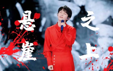 悬崖之上吉他六线谱_周深_C调手指指法原版编配弹唱伴奏谱_吉他图片谱