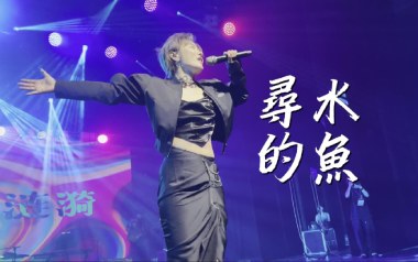 寻水的鱼吉他六线谱_许飞_D调手指指法扫弦节奏版弹唱伴奏谱_吉他图片谱