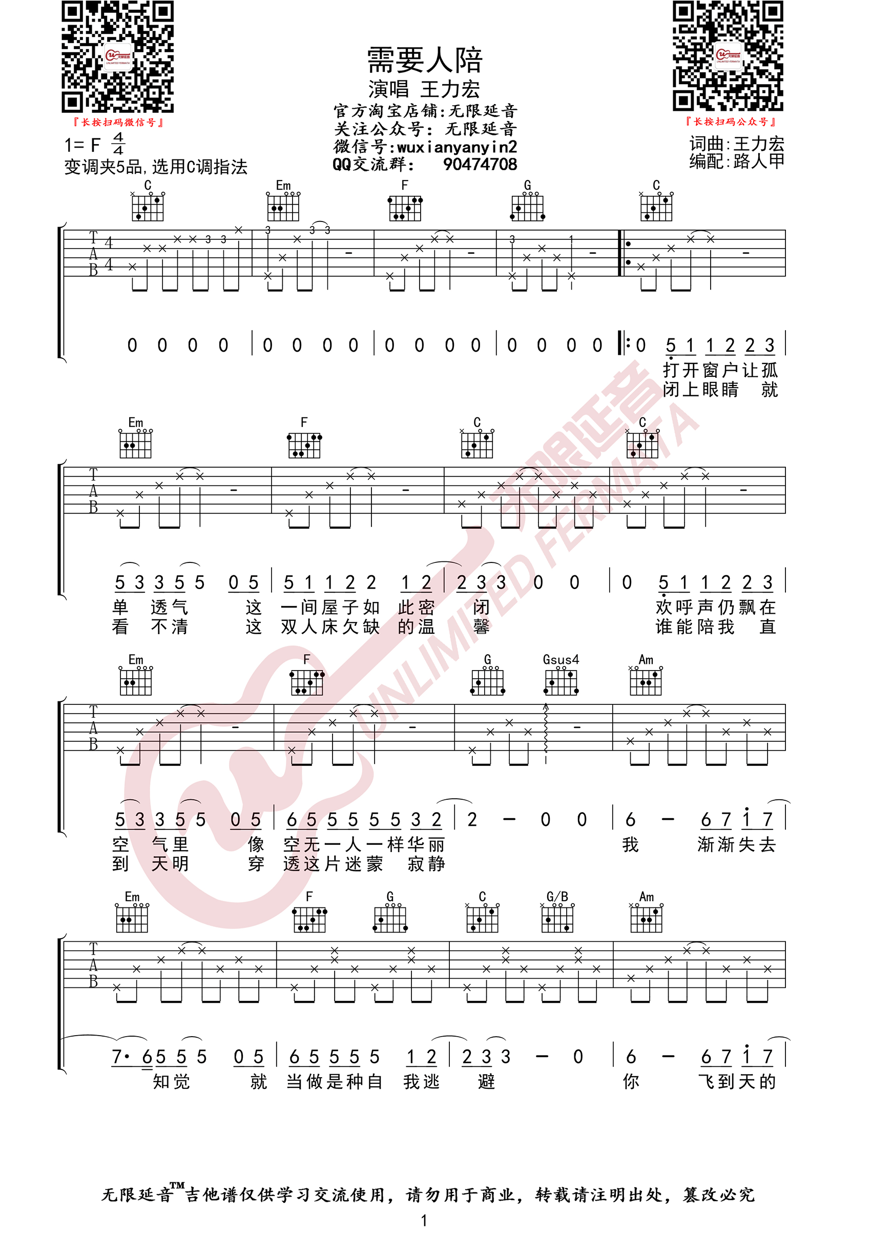 需要人陪吉他谱1-王力宏