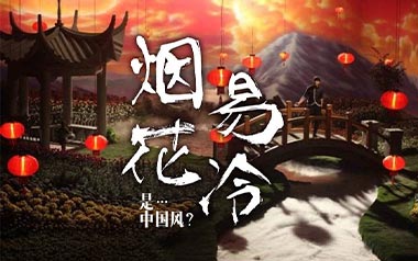烟花易冷吉他六线谱_周杰伦_C调手指指法弹唱伴奏谱_图片谱