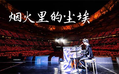 烟火里的尘埃吉他六线谱_华晨宇_C调简单版_六线图片谱