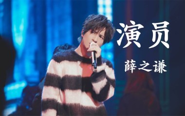 演员吉他六线谱_薛之谦_A调手指指法原版编配弹唱伴奏谱_高清图片六线谱