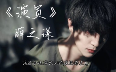 演员吉他六线谱_薛之谦_A调手指指法原版编配吉他六线谱_吉他弹唱伴奏教程