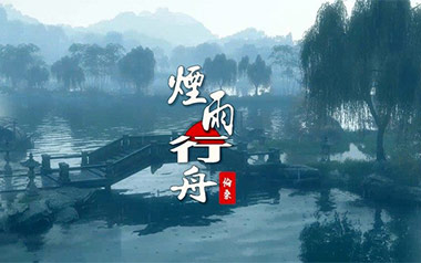烟雨行舟吉他六线谱_伦桑_C调原版编配弹唱伴奏谱_吉他图片谱