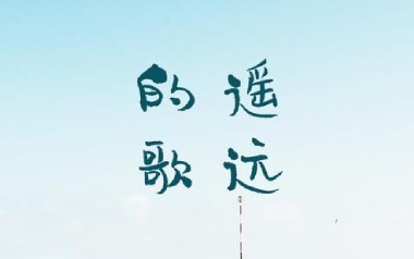 遥远的歌吉他六线谱_Cannie_A调手指指法原版编配弹唱伴奏谱_高清图片六线谱