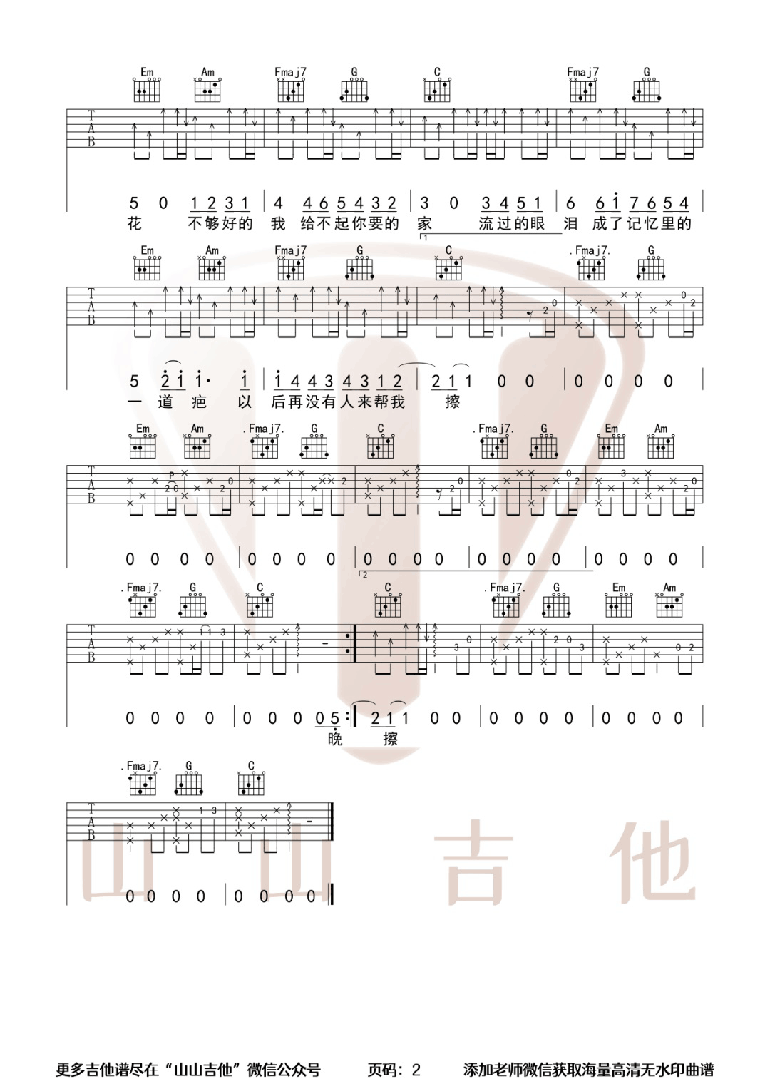 野草与栀子花吉他谱2-林三七