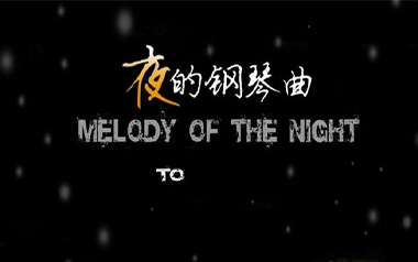 夜的钢琴曲5拇指弹拨吉他六线谱_原版编配吉他独奏谱_吉他拇指弹拨教程