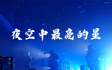 夜空中最亮的星拇指弹拨吉他六线谱_逃跑计划_器乐独奏谱六线谱_拇指弹拨教程