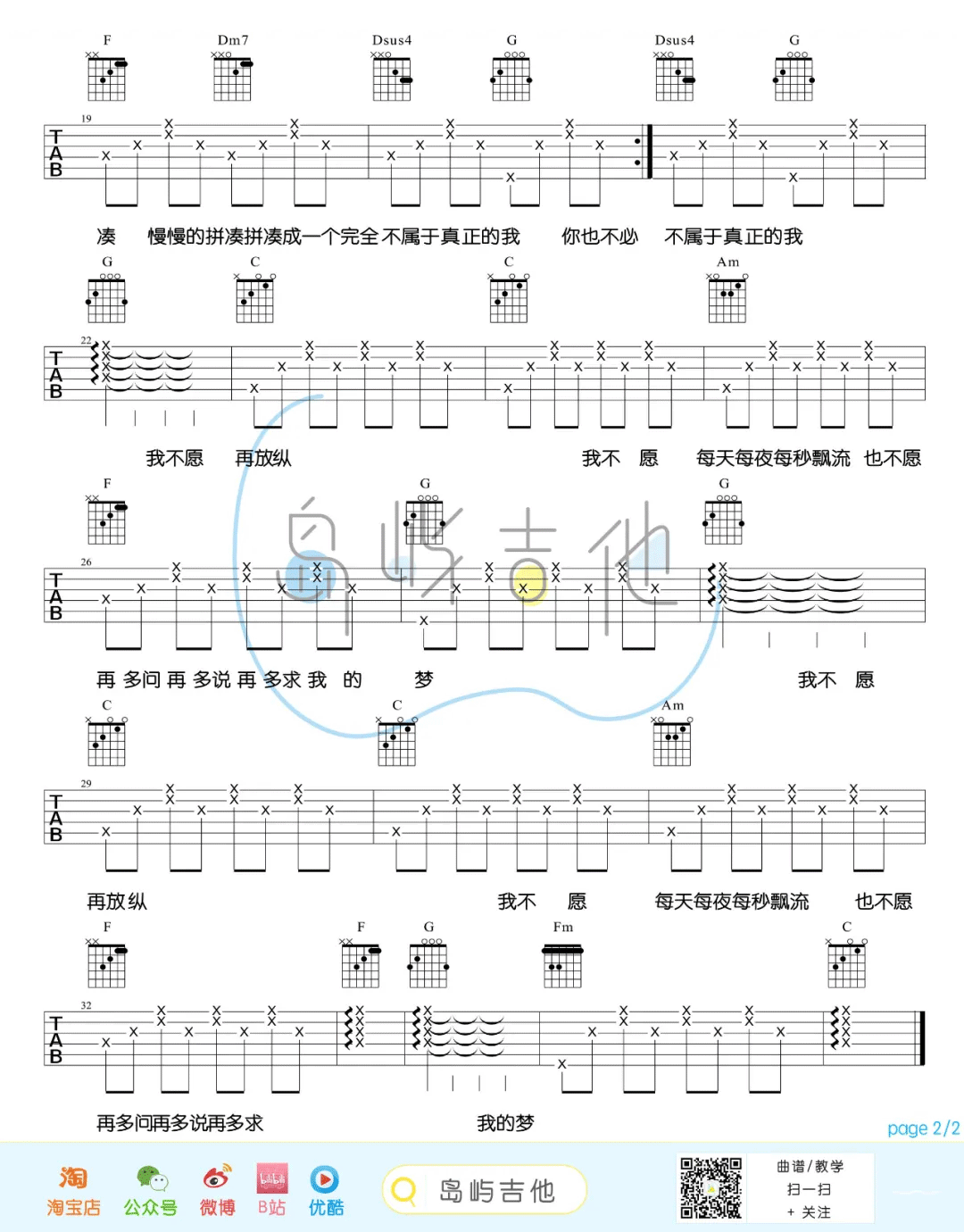 夜夜夜夜吉他谱2-梁静茹