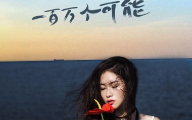 一百万个可能独奏谱_季彦霖_原版编配独奏谱_吉他独奏六线谱