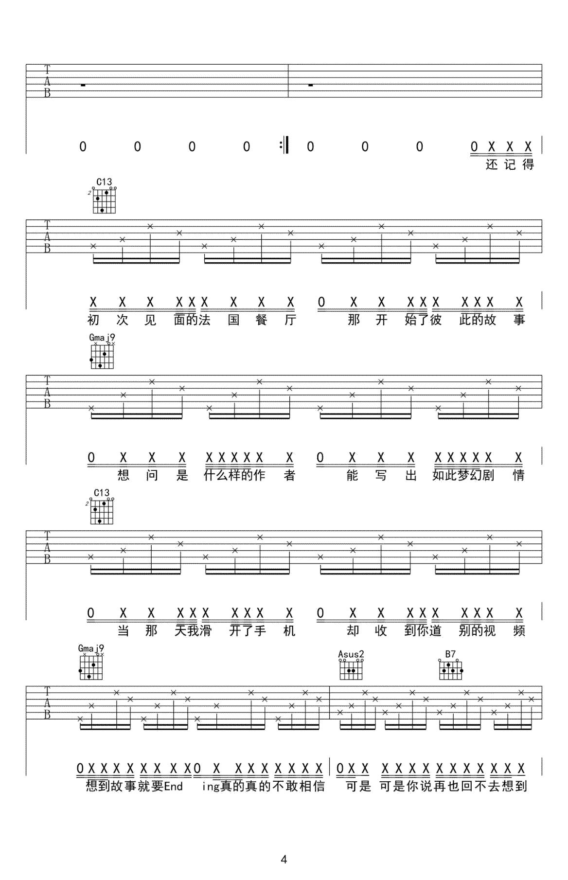一个人去巴黎吉他谱4-董又霖