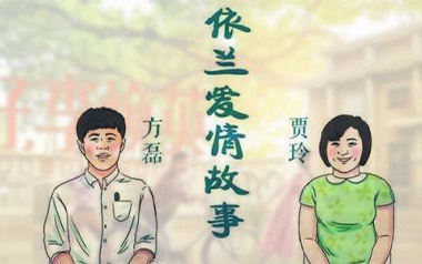 依兰爱情故事吉他六线谱_方磊_G调原版编配弹唱伴奏谱_六线图片谱