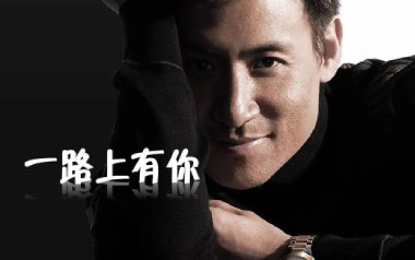 一路上有你吉他六线谱_张学友_D调原版编配弹唱伴奏谱_高清六线谱