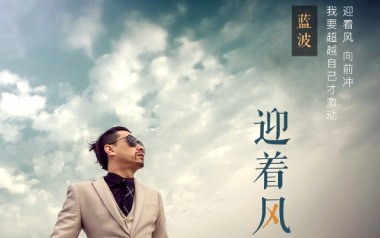 迎着风吉他六线谱_蓝波_A调手指指法扫弦节奏版弹唱伴奏谱_图片谱